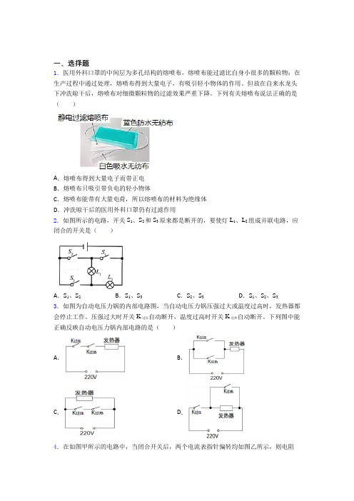 《常考题》初中物理九年级全册第十五章《电流与电路》测试(答案解析)