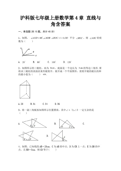 沪科版七年级上册数学第4章 直线与角含答案【参考答案】