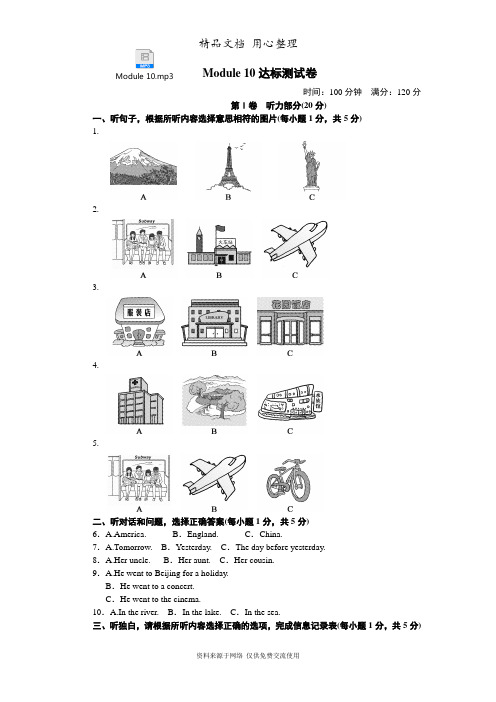 外研版初一下册英语 Module 10 单元试卷(含听力音频)