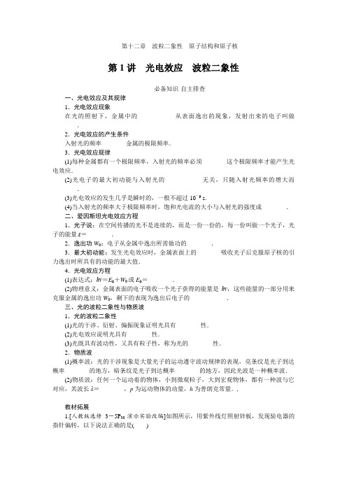 高考物理总复习 第十二章 波粒二象性 原子结构和原子核