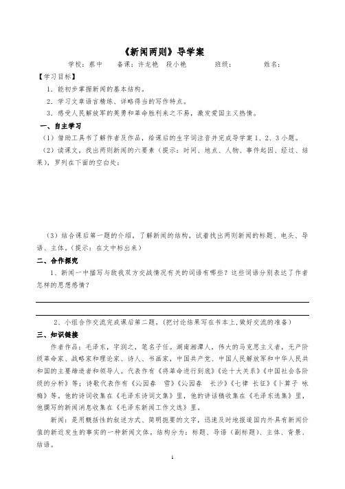 新闻两则   导学案