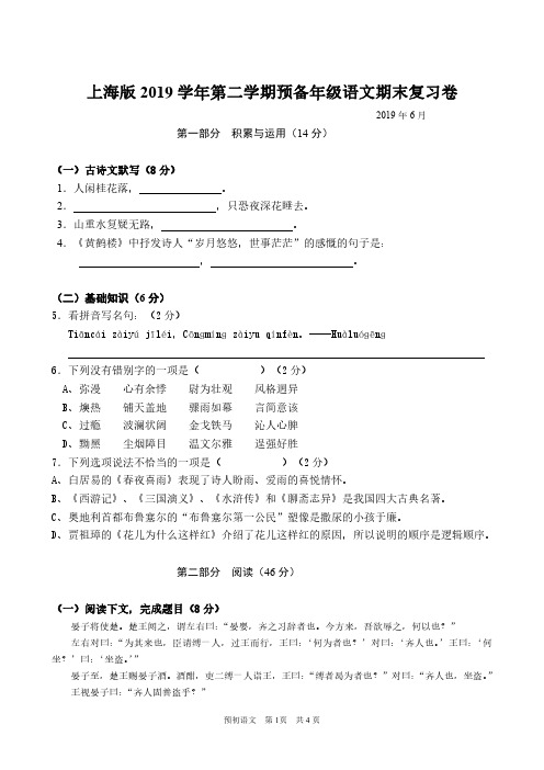 上海市重点中学2018-2019学年六年级下学期期末考试语文试题.pdf