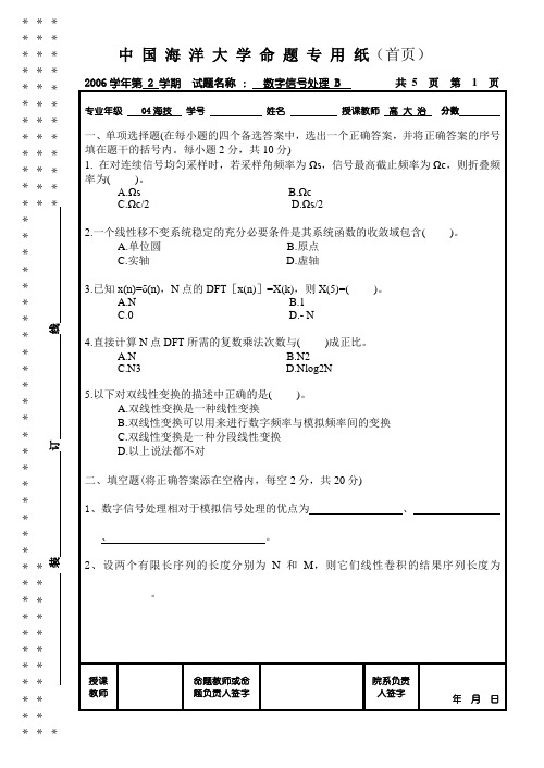 (完整)数字信号处理试题及答案2,推荐文档