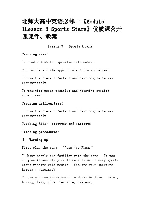 北师大高中英语必修一《Module 1Lesson 3 Sports Stars》优质公开课课件教案