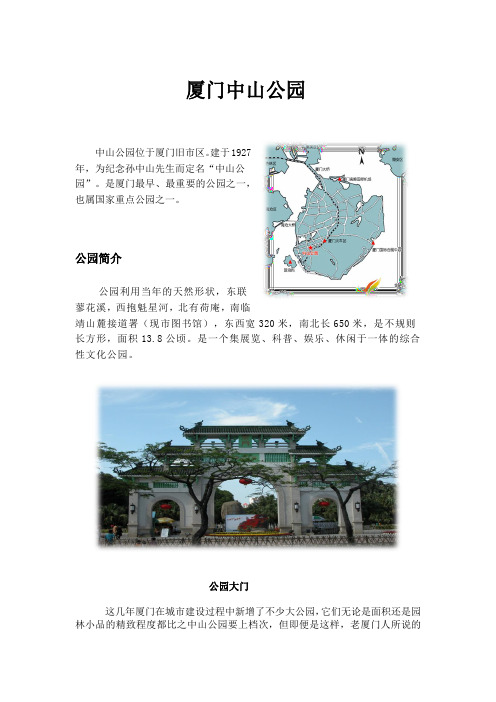 厦门中山公园