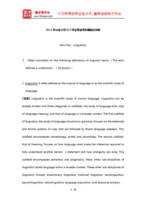 2015年山东大学817专业英语考研真题及详解【圣才出品】