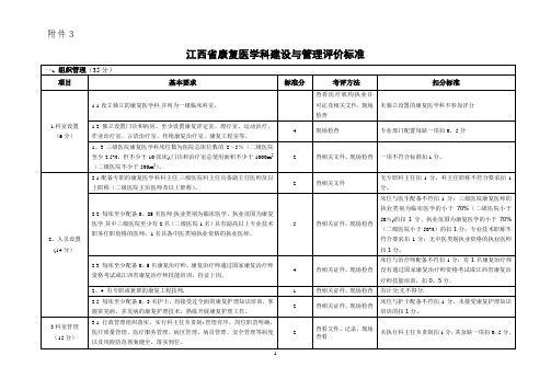 江西省康复医学科建设与管理评价标准