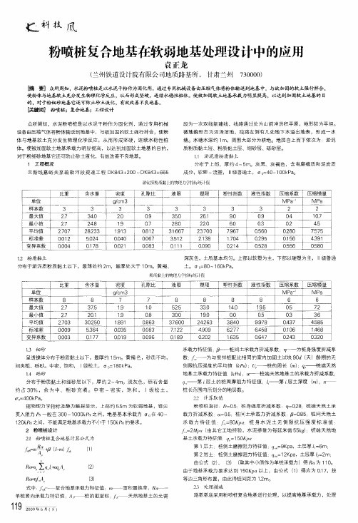 粉喷桩复合地基在软弱地基处理设计中的应用