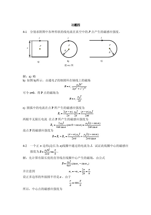 电磁场与电磁波典型习题及答案(恒定磁场)