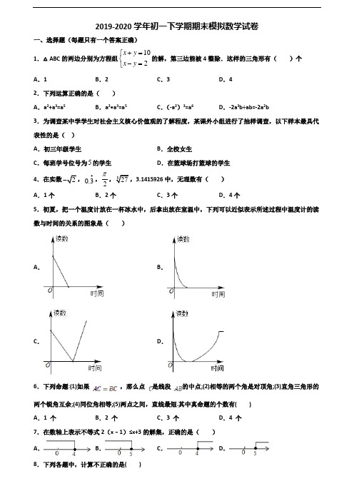 2020学年江苏省宿迁市初一下学期期末数学调研试题