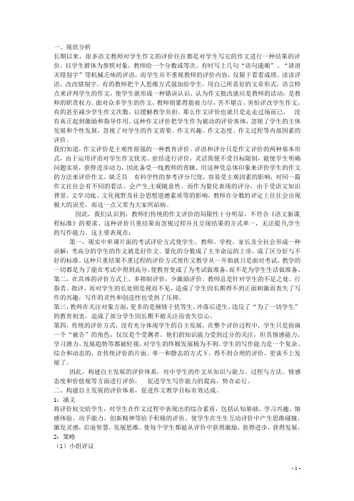 湖北省来凤县大河镇初级中学初中语文教师教学论文 构建自主发展的评价体系,打造写作教学的灿烂晴空