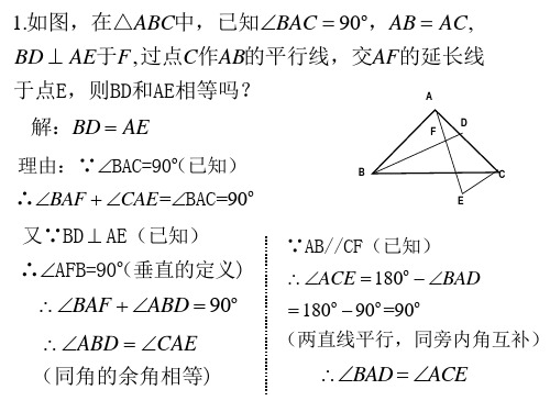 全等三角形补充题详解(完整版)