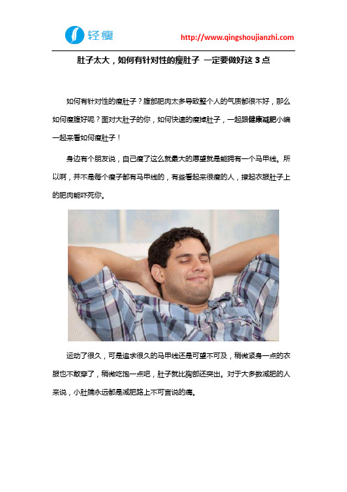 肚子太大,如何有针对性的瘦肚子 一定要做好这3点