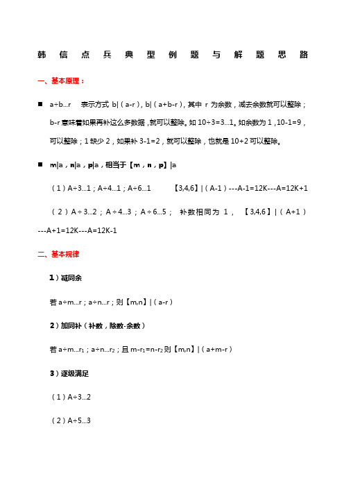 小学奥数韩信点兵典型例题和解题思路