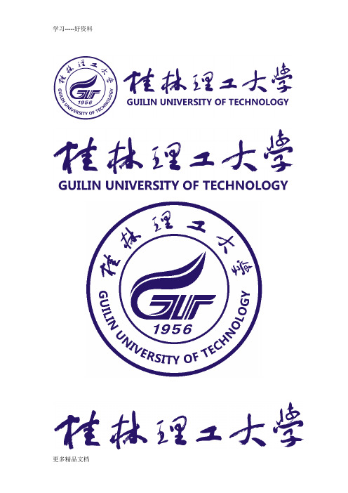 桂林理工大学校名-校徽-校训汇编