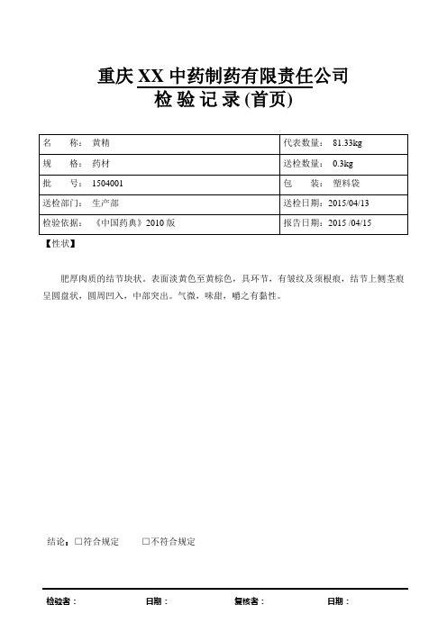 黄精  检验报告模板