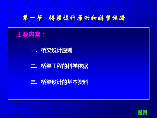 第二章桥梁工程的设计与规划共48页PPT资料