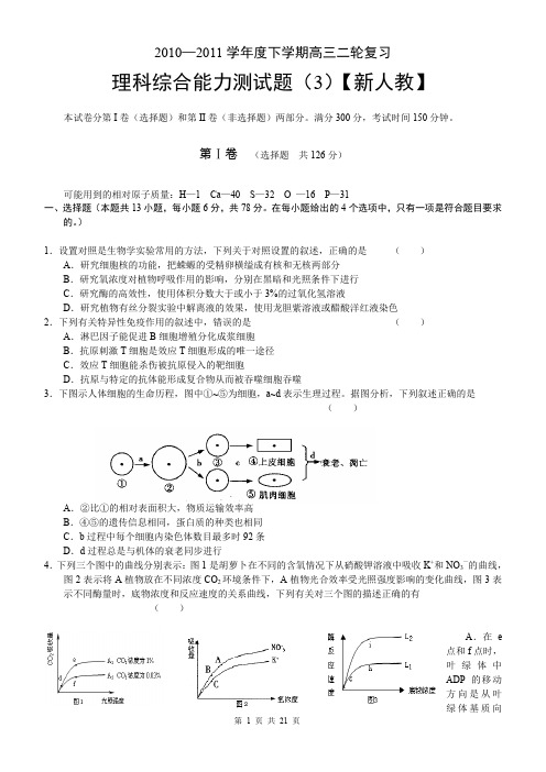 理综综合能力测试题(3)【新人教】