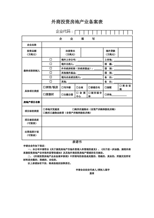 畜禽屠宰企业备案登记申请表