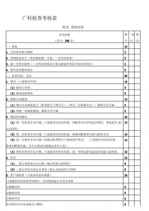 临床技能培训考核标准.