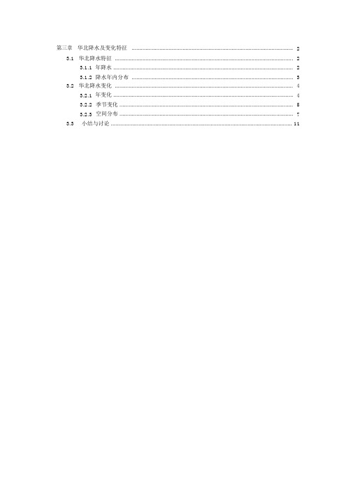 华北降水及变化特征