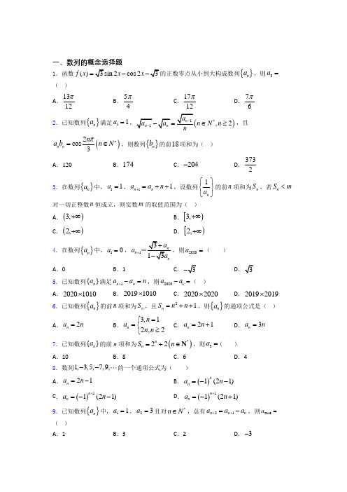 湖北省部分重点中学数列的概念练习题(有答案)doc