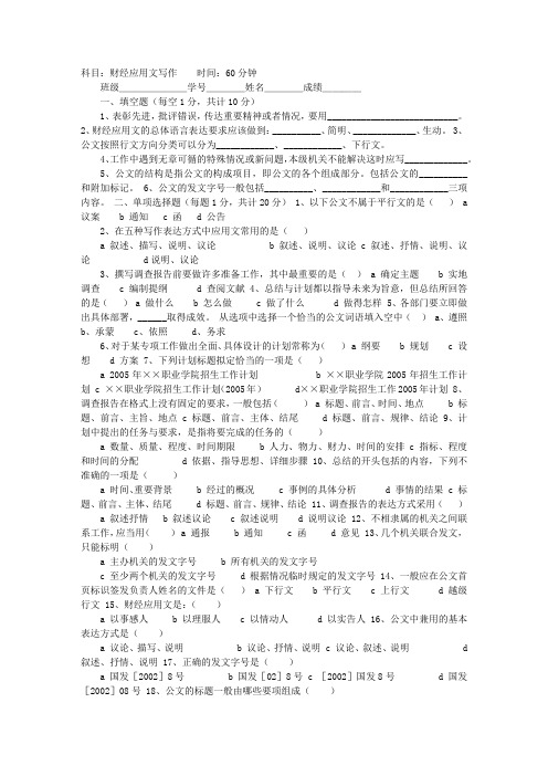 财经应用文试卷