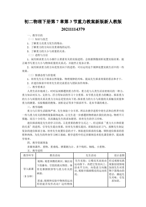 初二物理下册第7章第3节重力教案新版新人教版20211114379