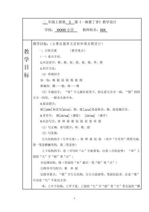 5《一株紫丁香》优秀教案教学设计 小学语文 二年级上册 共10篇之3篇2