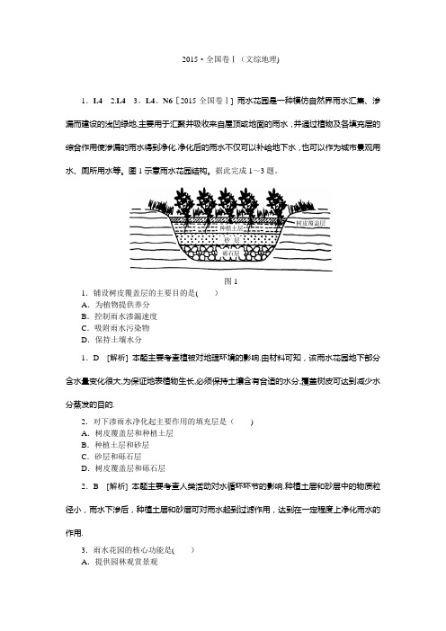 2015文综高考试题及答案解析(地理)·全国1卷