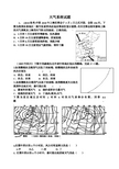 地理锋面 试题