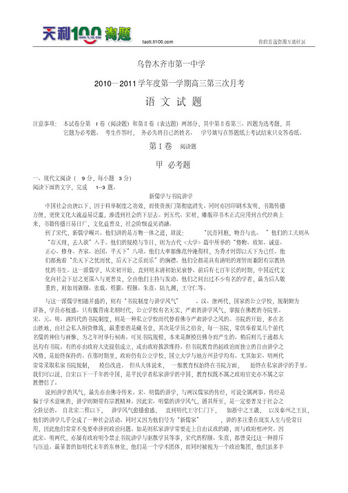 新疆乌鲁木齐一中2011届高三上学期第三次月考(语文)