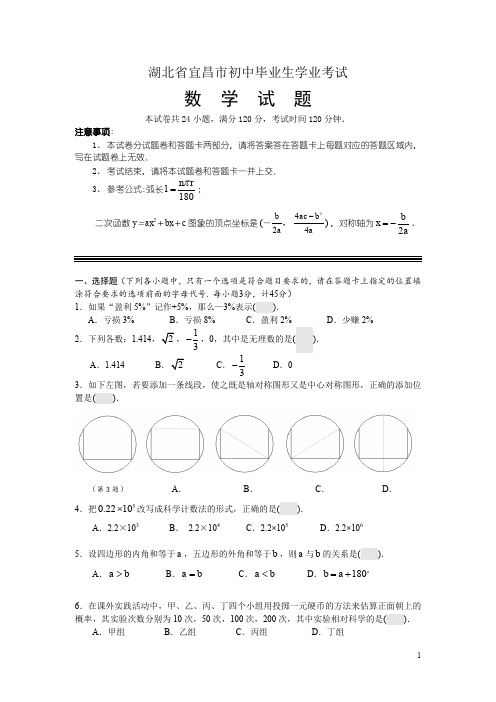 历年数学中考试题(含答案) (59)