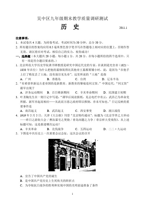 吴中区2010-2011学年第一学期九年级期末教学质量调研测试 历史