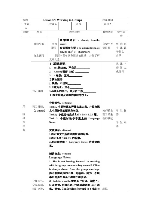 冀教版英语九年级全一册 Unit 9：Lesson 53 Working in Groups. 教案