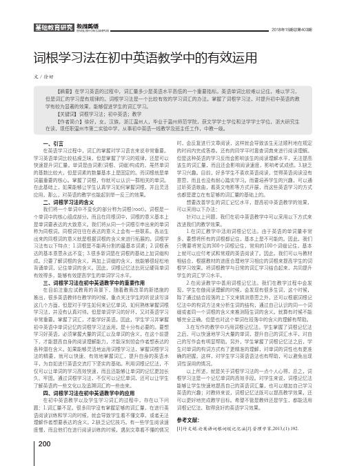 词根学习法在初中英语教学中的有效运用