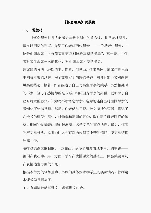 怀念母亲 说课稿