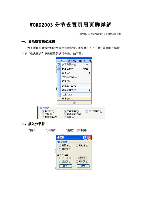 word分节设置页眉页脚详解