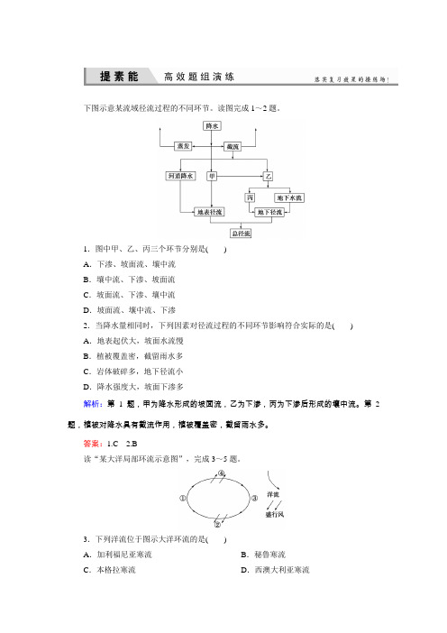 优化探究高三高考地理湘教一轮复习试题：5水循环和洋流 含答案