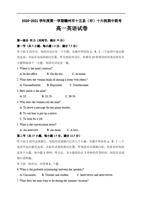 江西省赣州市十五县(市)十六校20-21学年高一上学期期中联考英语试题 含答案