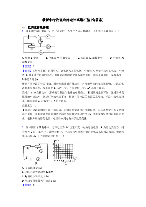 最新中考物理欧姆定律真题汇编(含答案)