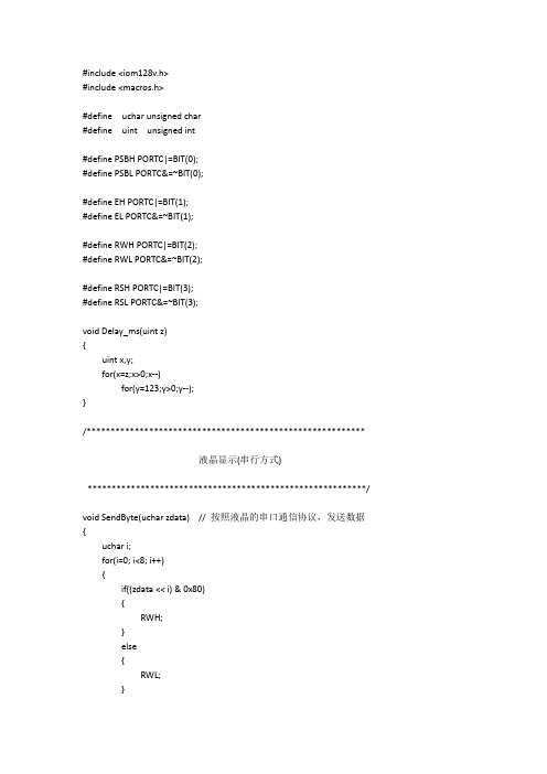 AVR单片机1路AD采集数据12864显示