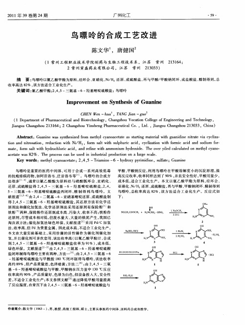 鸟嘌呤的合成工艺改进