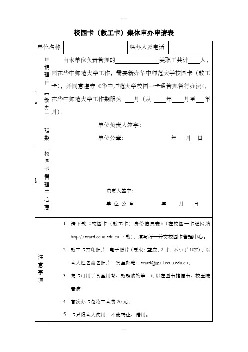 校园卡临时卡申请表-华中师范大学一卡通