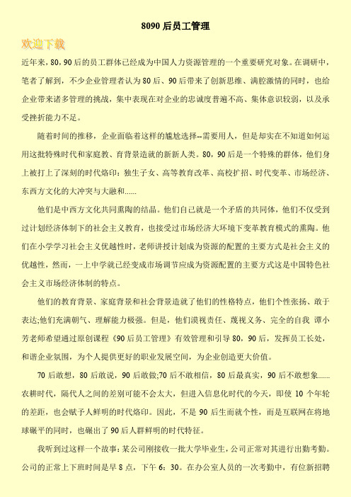 8090后员工管理