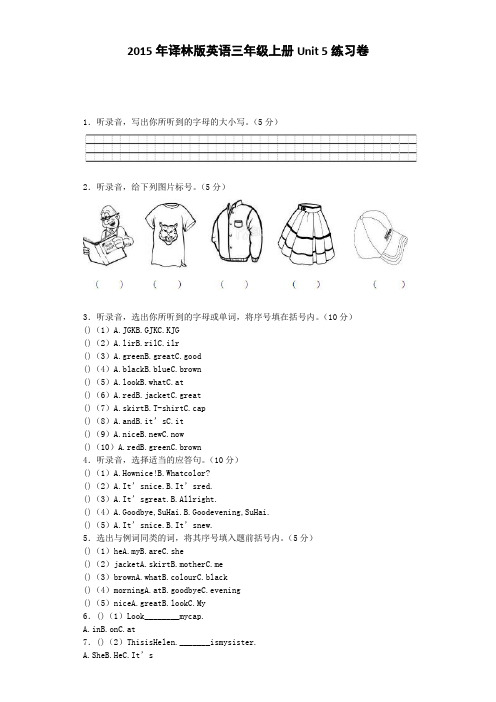 苏教译林版英语三年级上册第五单元测试题