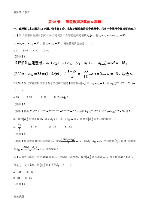 【配套K12】高考数学总复习(讲+练+测)： 专题6.2 等差数列及其前n项和(测)