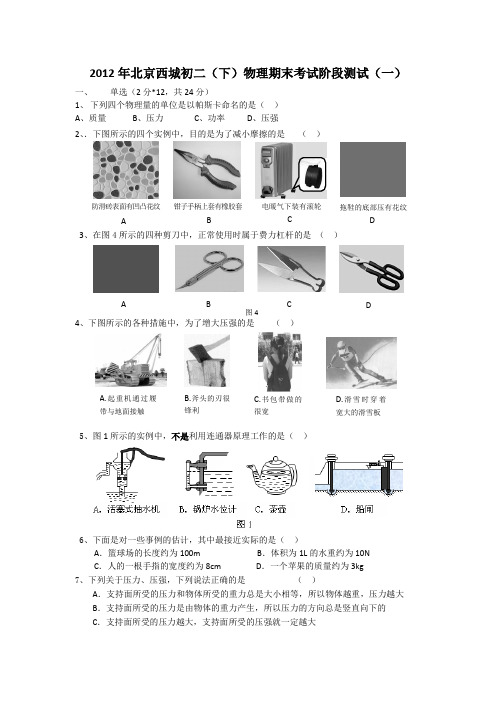 2012年北京西城初二物理期末考试