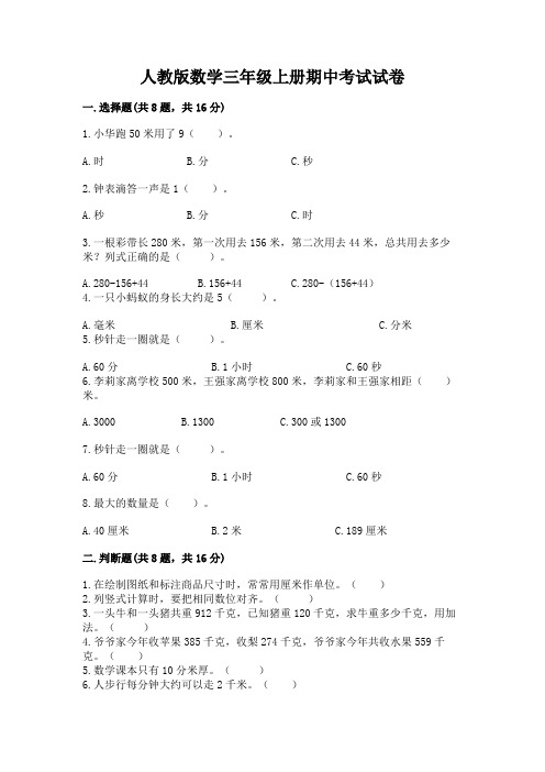 人教版数学三年级上册期中考试试卷完整答案