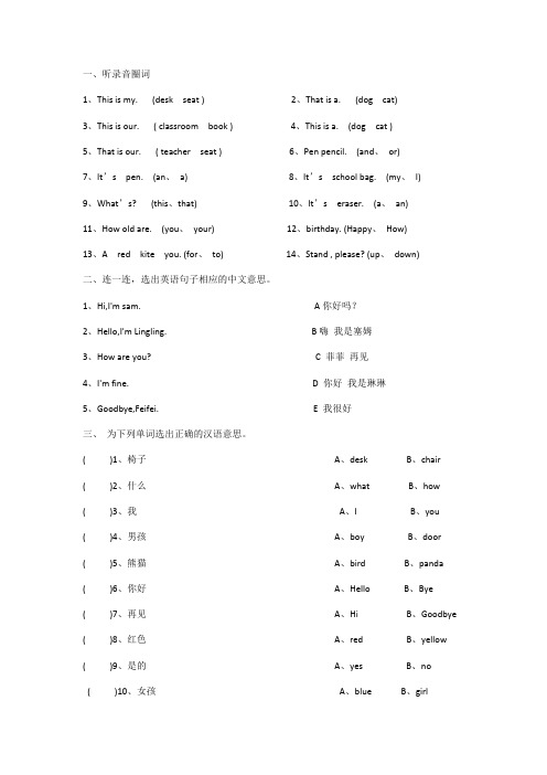 (完整版)一年级上册英语试题